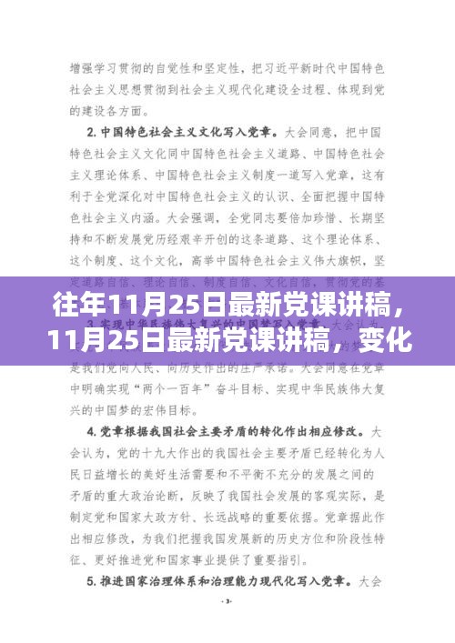 变化中的力量，最新党课讲稿与学习中的自信与成就