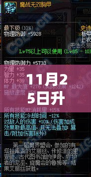 11月25日升龙道热门章节深度解析与介绍