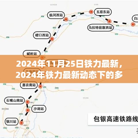 2024年铁力最新动态，多维度视角下的深度分析与解读