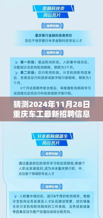 掌握先机！揭秘重庆车工最新招聘信息获取渠道与前瞻预测（2024年11月）