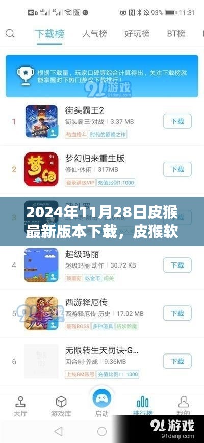 皮猴软件最新版下载攻略，详细步骤与指南（2024年11月版）