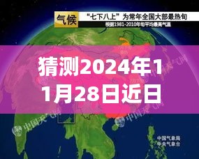 揭秘未来战争迷雾，预测参战人员热门情况分析（以2024年11月28日预测为例）