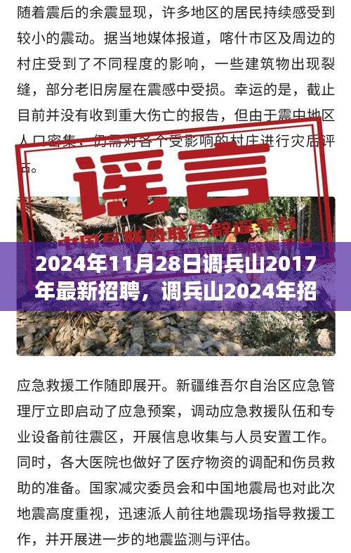 2024年调兵山最新招聘趋势及展望，现状分析与观点阐述