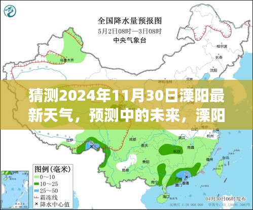 溧阳天气预报展望，预测中的未来，2024年11月30日溧阳天气预报