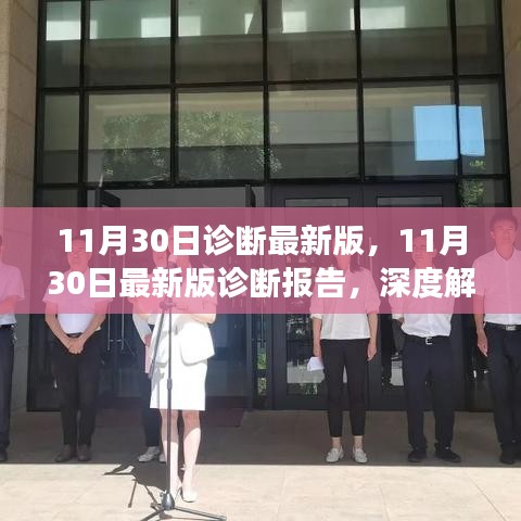 深度解读疾病趋势与应对策略，最新诊断报告发布