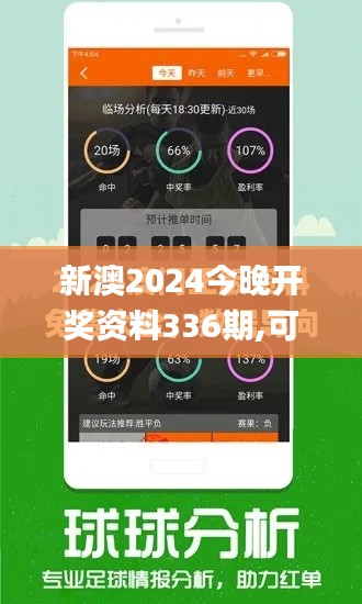 新澳2024今晚开奖资料336期,可靠执行操作方式_MSP24.802极致版