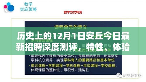 历史上的今日招聘深度测评，安丘招聘特性、体验、竞品对比与用户群体分析