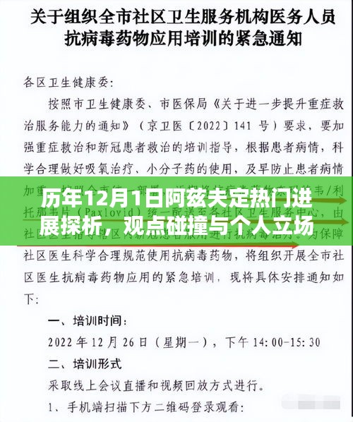 历年阿兹夫定发展轨迹深度解析，热门进展、观点碰撞与个人立场观察