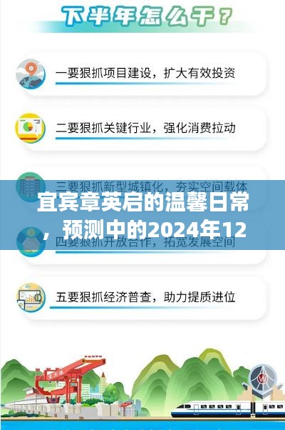 宜宾章英启的温馨日常，预测中的奇妙故事——宜宾章英启的奇妙未来之旅