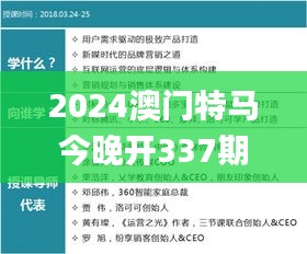 2024澳门特马今晚开337期开奖揭晓,权威说明解析_QHD22.766-2