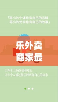 乐外卖商家最新版下载，回顾发展历程与深远影响