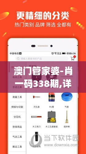 澳门管家婆-肖一码338期,详细解读解释落实_tool58.780-2