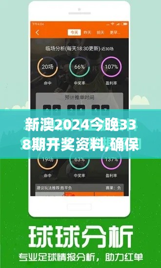 新澳2024今晚338期开奖资料,确保成语解释落实_旗舰款93.999-2