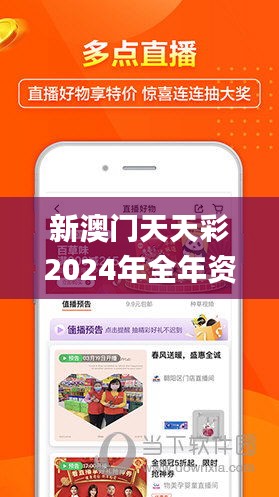 新澳门天天彩2024年全年资料,专家意见解析_HD59.115-8