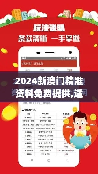 2024新澳门精准资料免费提供,适用性执行设计_尊享款75.880-6