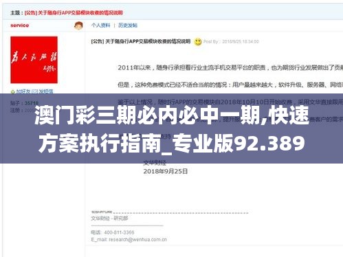 澳门彩三期必内必中一期,快速方案执行指南_专业版92.389