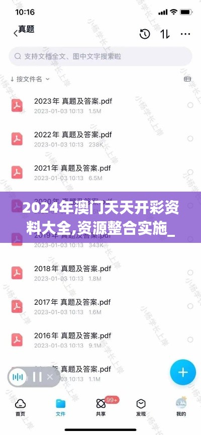 2024年澳门天天开彩资料大全,资源整合实施_Executive60.829