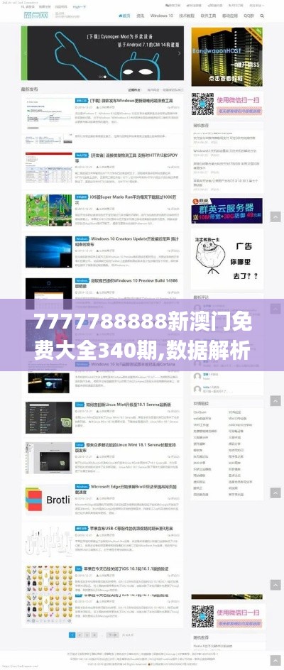 7777788888新澳门免费大全340期,数据解析支持设计_Chromebook10.563-8