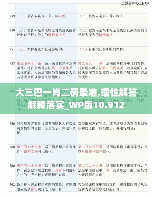 大三巴一肖二码最准,理性解答解释落实_WP版10.912