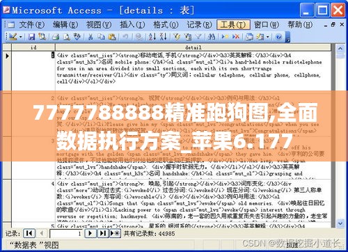 7777788888精准跑狗图,全面数据执行方案_苹果6.177