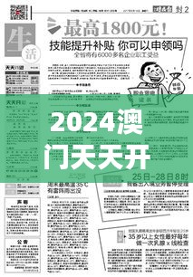 2024澳门天天开彩正版免费资料353期：必读财博参考资料