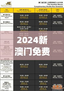 2024新澳门免费长期资料 - 预测休闲娱乐与旅游趋势解析