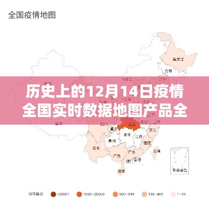 历史上的疫情数据深度解析，全国实时数据地图产品全面评测介绍