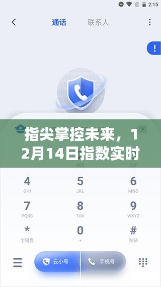 指尖掌控未来，实时行情APP升级，引领科技生活新纪元