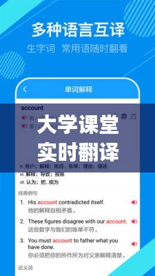 大学课堂实时翻译App使用指南（全版本适用，适用于初学者与进阶用户）