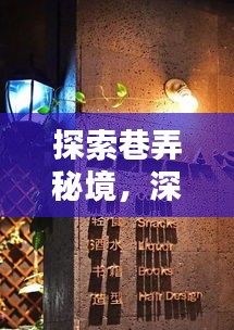 揭秘深圳巷弄秘境中的金店奥秘，AU999实时价格探索