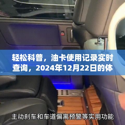 油卡使用记录实时查询，体验之旅，轻松科普，2024年12月22日纪实标题