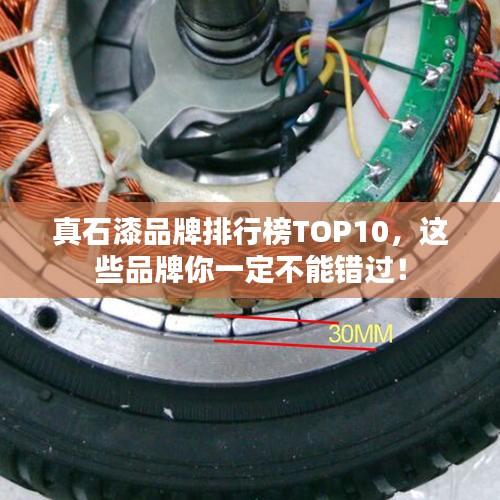 真石漆品牌排行榜TOP10，这些品牌你一定不能错过！