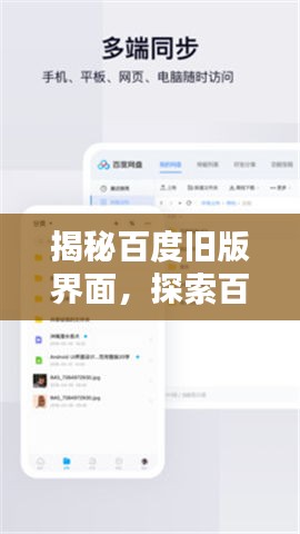 揭秘百度旧版界面，探索百度一下的历史印记！