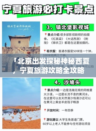 「北京出发探秘神秘西夏，宁夏旅游攻略全攻略」
