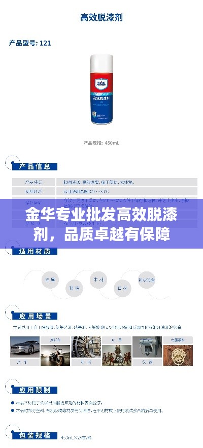 金华专业批发高效脱漆剂，品质卓越有保障