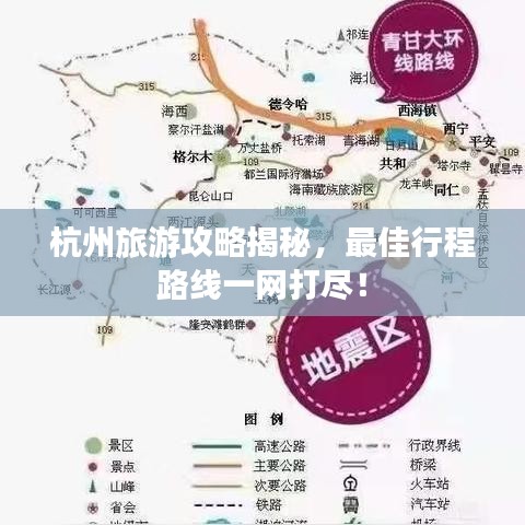 杭州旅游攻略揭秘，最佳行程路线一网打尽！