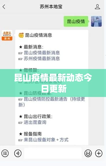 昆山疫情最新动态今日更新