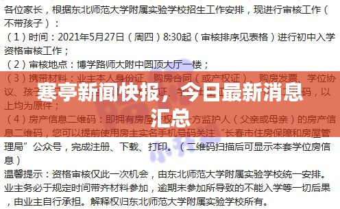 寒亭新闻快报，今日最新消息汇总