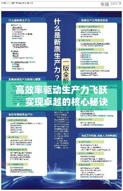高效率驱动生产力飞跃，实现卓越的核心秘诀